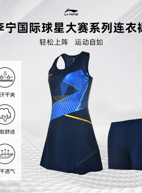 李宁正品羽毛球连衣裙女士国际球星大赛服吸汗透气速干运动网球裙