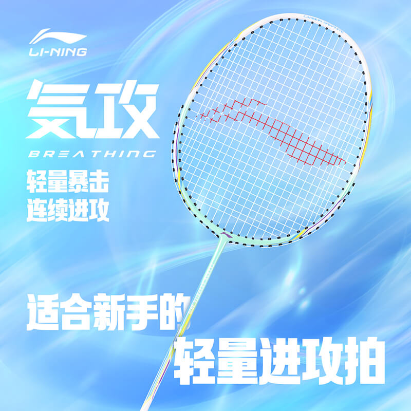 李宁羽毛球拍雷霆80小钢炮全碳