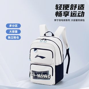 李宁官方正品2026新款羽毛球双肩包男女款大容量轻便户外运动背包