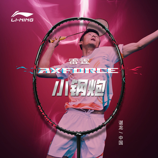 官方正品李宁雷霆小钢炮羽毛球拍80超轻全碳素单拍高磅入门进攻型