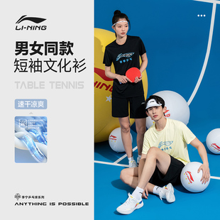 李宁官方正品乒乓球服男女同款短袖T恤运动服速干凉爽透气比赛服