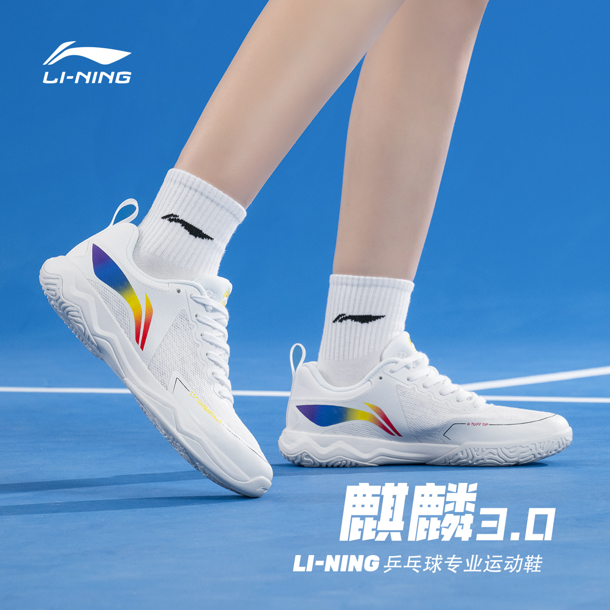 李宁麒麟3.0男女款专业乒乓球鞋