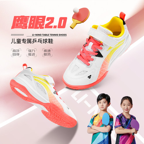 李宁青少年乒乓球鞋鹰眼官方正品
