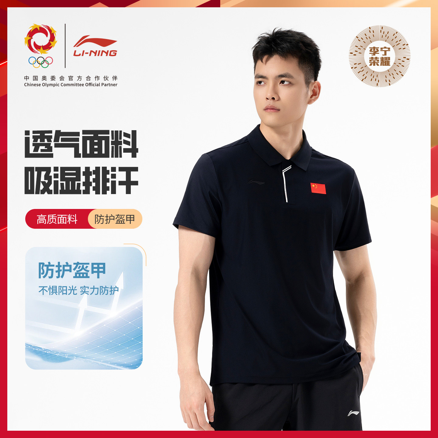 李宁【至臻荣耀】高端国旗标正肩POLO衫男女款夏冰丝运动短袖深蓝