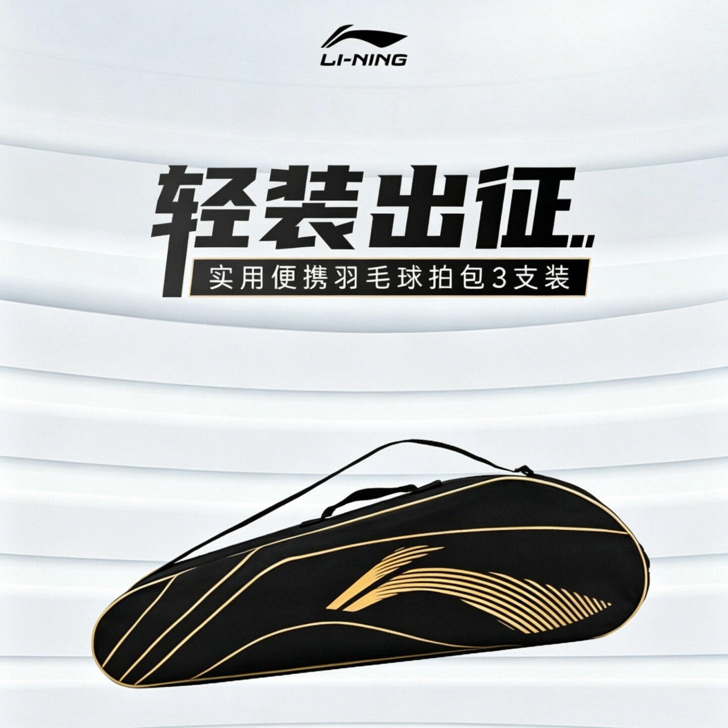 李宁官方正品羽毛球拍包3只装图片