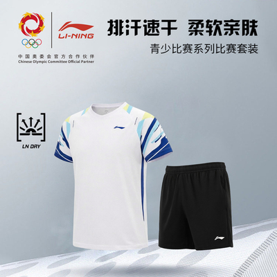 李宁青少年羽毛球服比赛套装2026