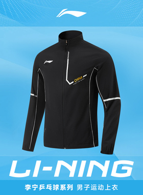 李宁乒乓球服王楚qin同款运动外套2025新款长袖男女上衣开衫卫衣