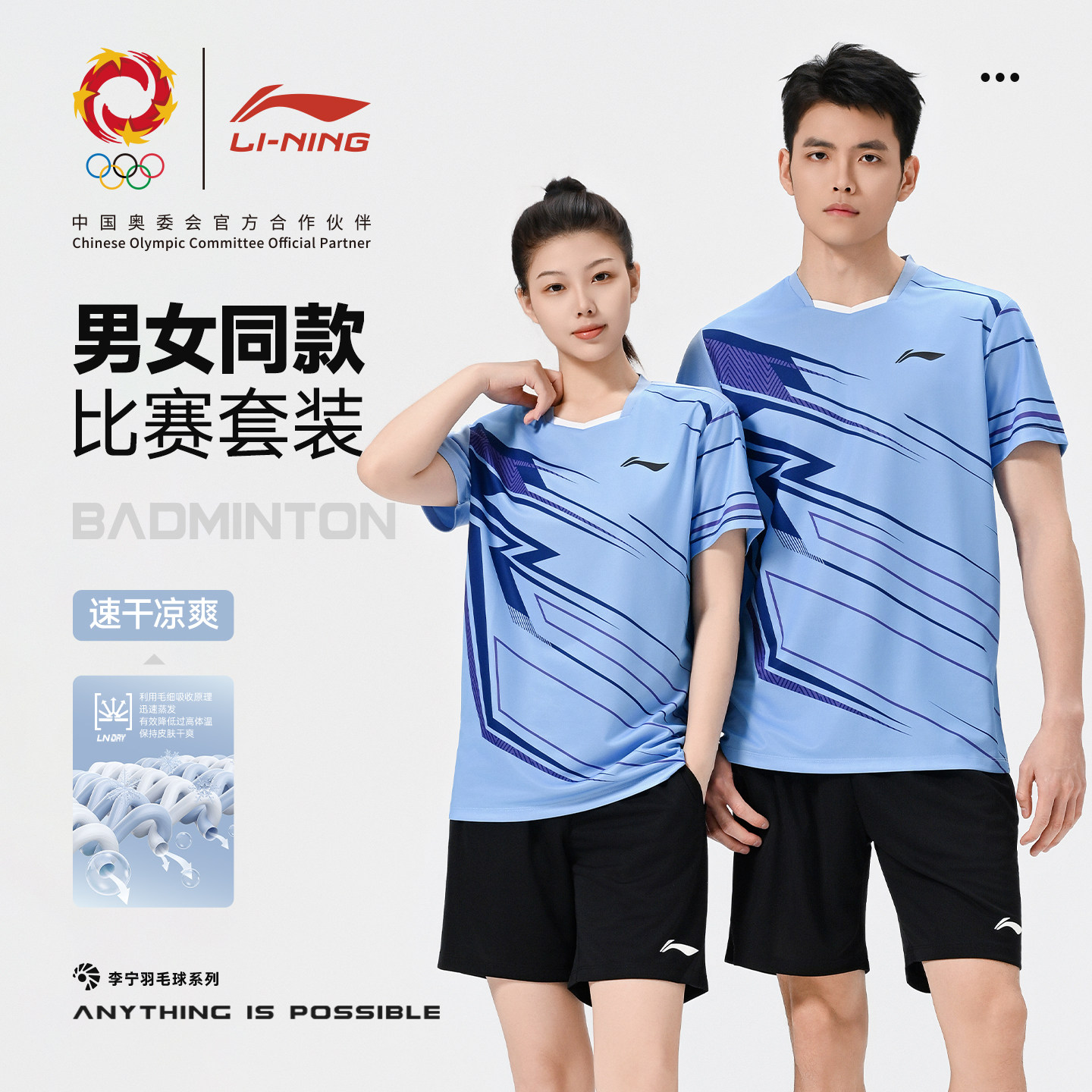 李宁羽毛球服套装女男【俱乐部2026新款】蓝色高颜值速干运动短袖