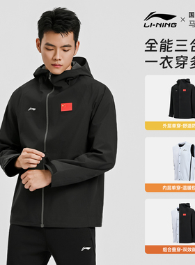 李宁国家队系列运动风衣男女三合一2025秋新款户外登山冲锋衣外套