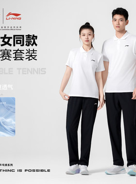 李宁运动套装男女同款速干短袖POLO衫长裤跑步乒乓球训练服团购白