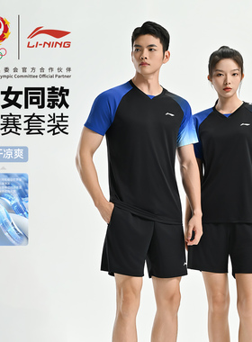 李宁乒乓球服套装男女款2026新黑蓝夏季速干透气比赛短袖AATV069