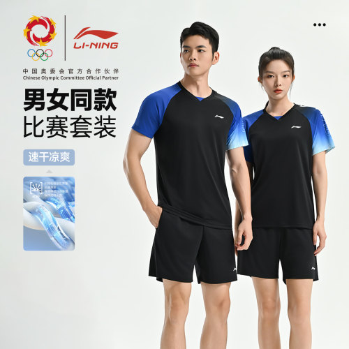 李宁乒乓球服套装男女款2026新黑蓝夏季速干透气比赛短袖AATV069