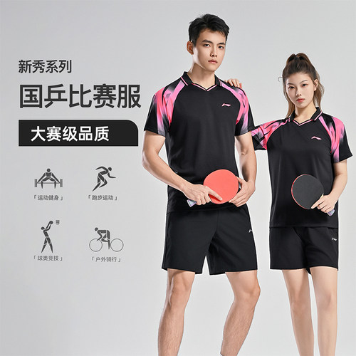 李宁正品乒乓球服男女款短袖上衣