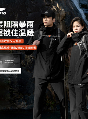 李宁三合一冲锋衣女款男士2025秋冬新款防水户外登山运动风衣外套