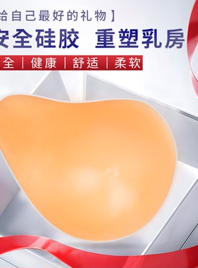 欧丽螺旋形乳腺术后义乳 硅胶假胸假乳房 腋下弥补型 仿真假乳