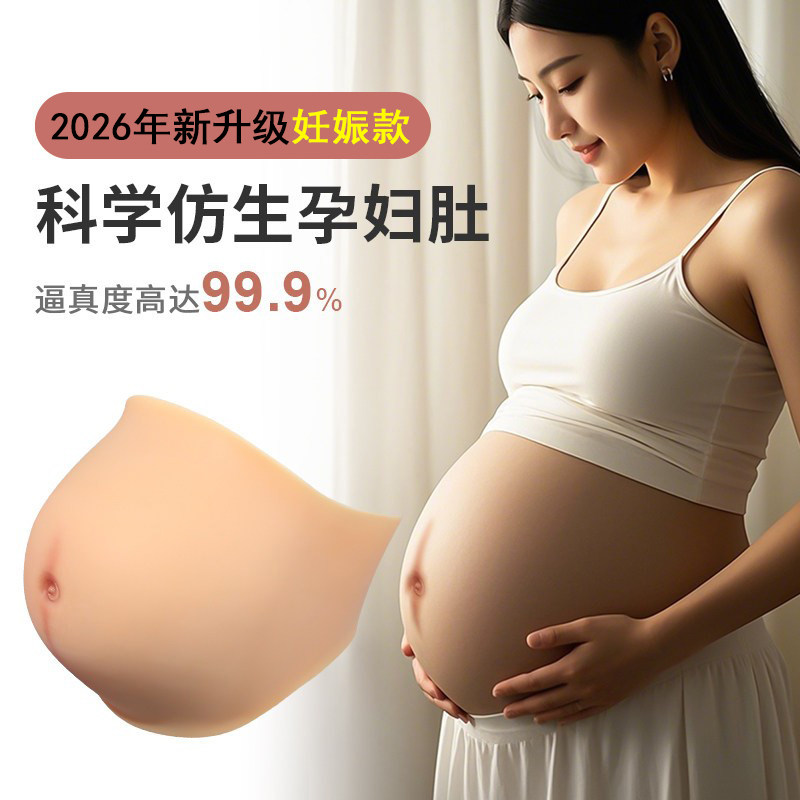 怀孕假肚子妊娠纹孕妇假肚子道具仿真硅胶孕妇肚皮轻便款怀孕道具