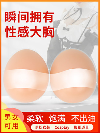 (欧丽假胸女用伪娘cd变装硅胶仪乳cos女用超大假胸乳女主播平胸垫)