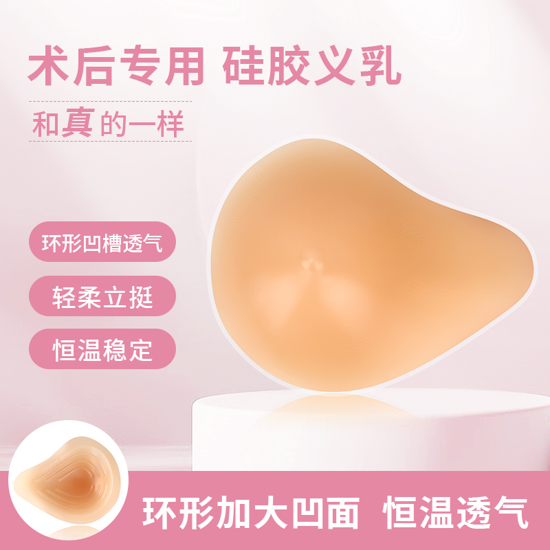 欧丽轻质透气义乳义乳假胸