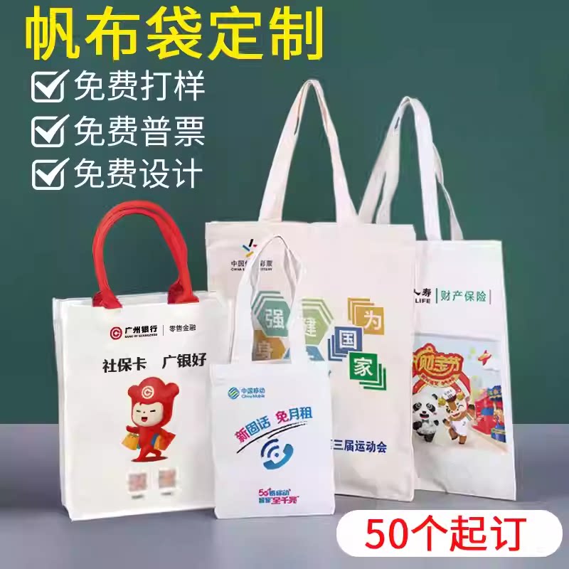帆布袋定制印刷logo帆布包定做广告布袋手提袋宣传环保袋子束口袋