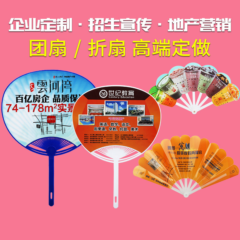 广告宣传广告扇子定制团扇定制