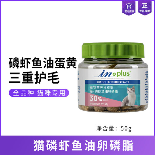 麦德氏IN-PLUS猫磷虾鱼油蛋黄卵磷脂爆毛粉鱼油美毛防掉毛50g