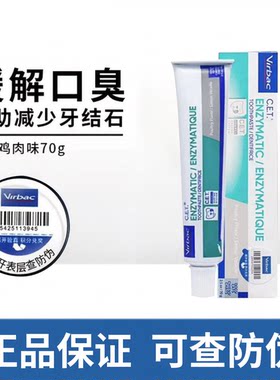 维克CET复合酶牙膏鸡肉口味猫咪洁牙刷狗狗牙结石去口臭宠物牙膏