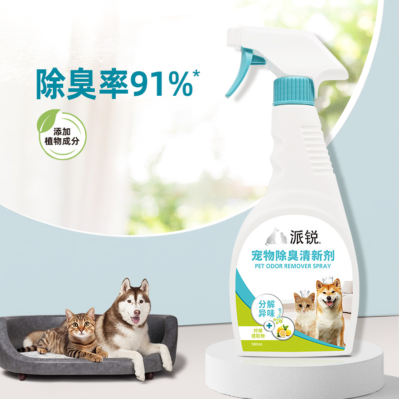 祛尿渍喷雾高效分解污渍清洁