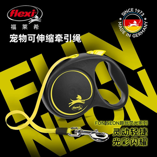 德国flexi福莱希趣玩带状绳状狗狗牵引绳自动伸缩大型中小型犬