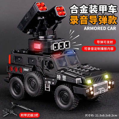 合金防爆声光导弹发射车模