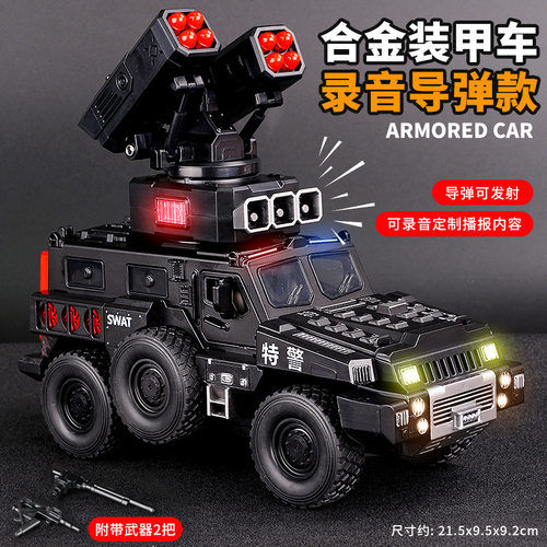 合金防爆声光导弹发射车模