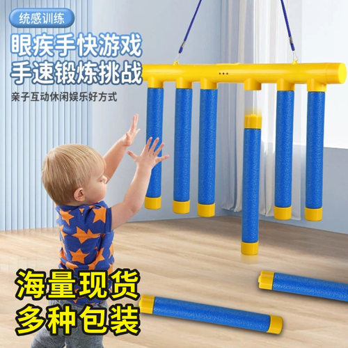 儿童眼疾手快抓棍机感统训练