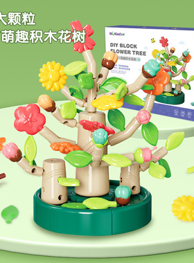 新款百变益智积木仿真花树花园玩具手工儿童礼物Building blocks