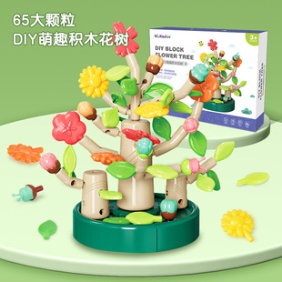 新款百变益智积木仿真花树花园玩具手工儿童礼物Building blocks
