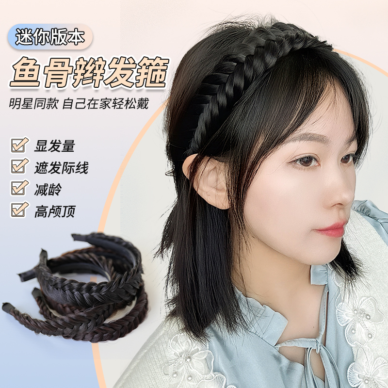 麻花辫子头箍遮掩发缝增加发量