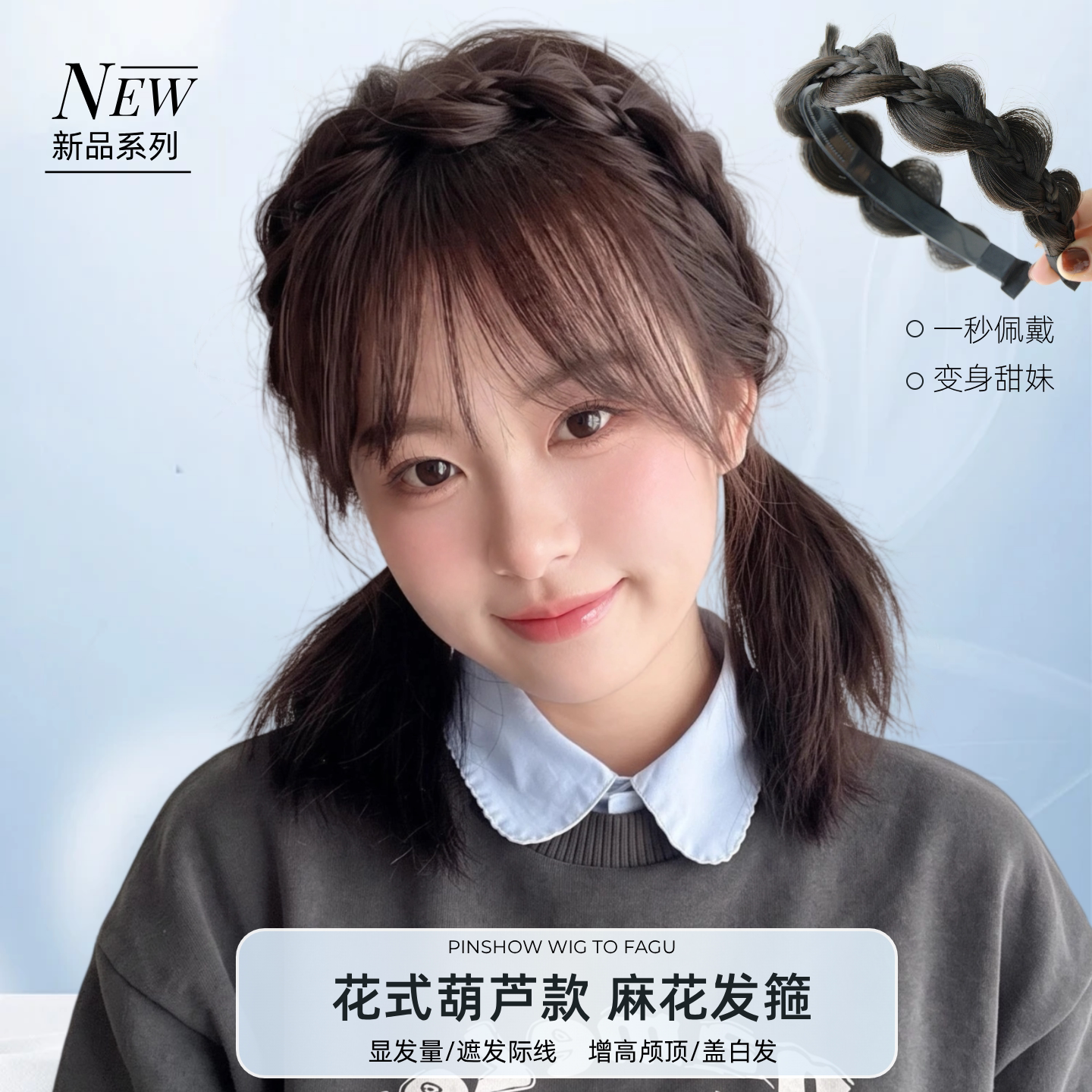 女假发箍花式葫芦款麻花辫发卡鱼骨辫遮白发头饰增高颅顶编发神器