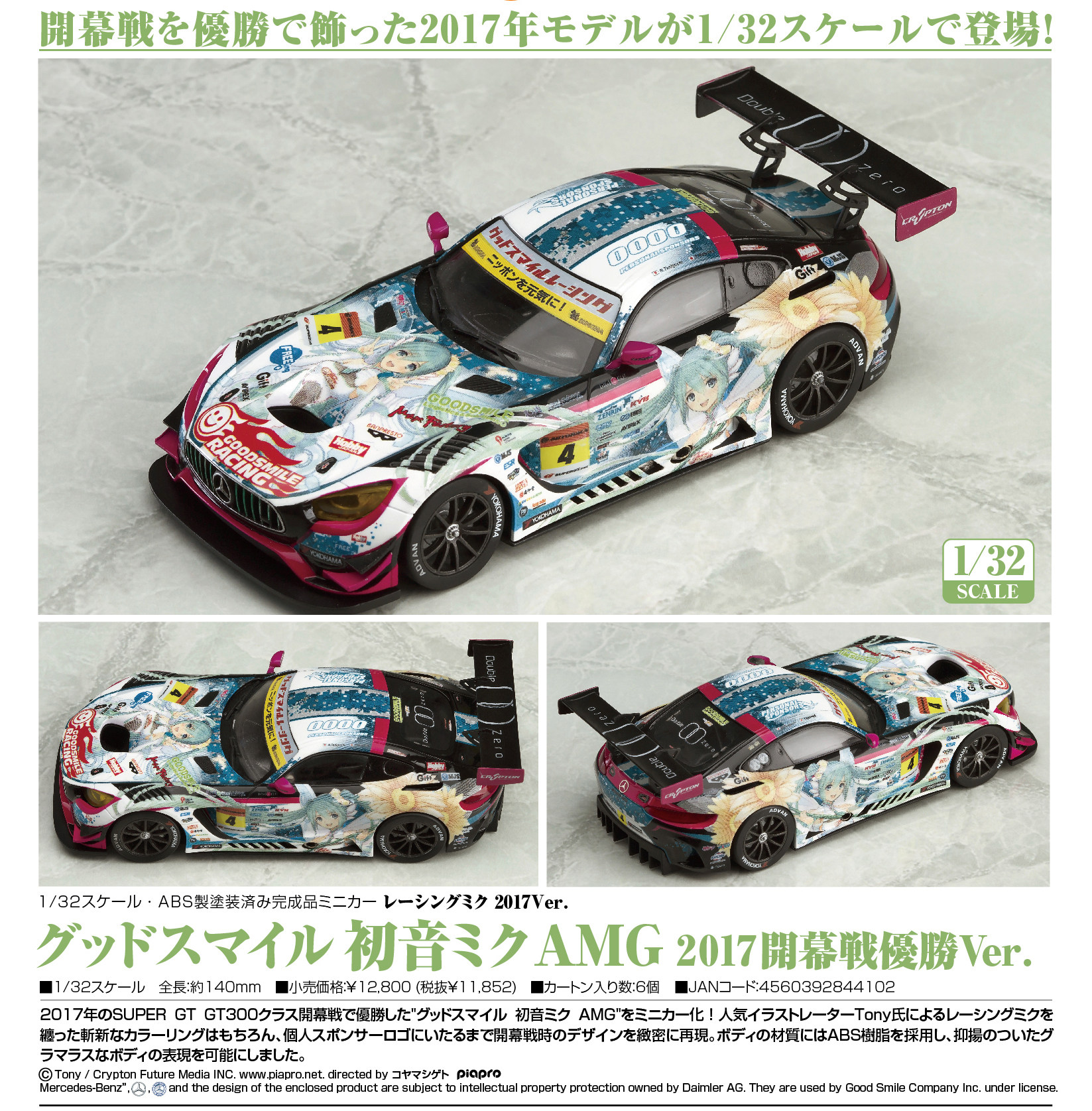 日版赛车初音现货AMG2017开幕战