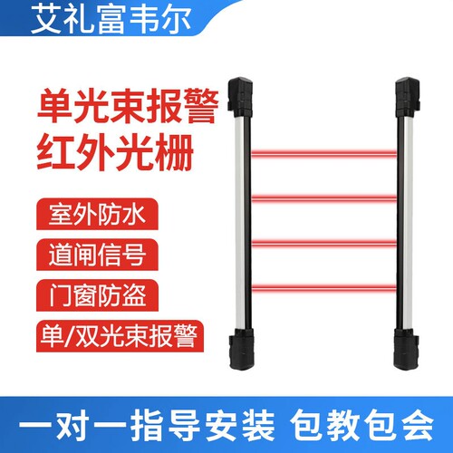 单光束触发红外光栅对射报警器