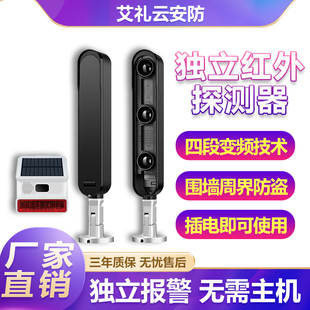 无线一体化电池款红外对射报警器围墙限高独立款防盗免布线带支架