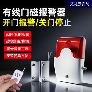 艾礼富韦尔有线铁门磁报警器卷闸门开关门感应器遥控防盗声光警号