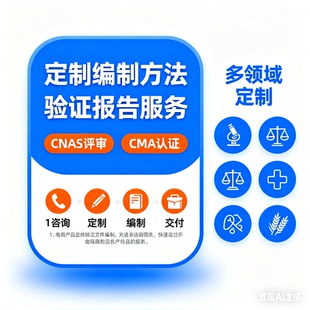 专业定制方法验证报告 方法验证 验证报告 适用各类评审