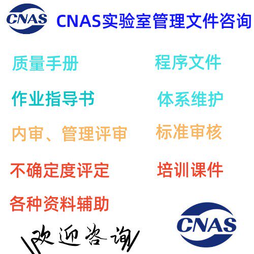 不确定度评定 不确定度 CNAS实验室 管理体系 程序文件  CNAS