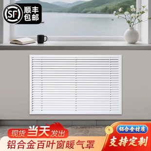铝合金百叶窗暖气罩格栅装饰网地暖分水器遮挡罩暖气片格栅通风口