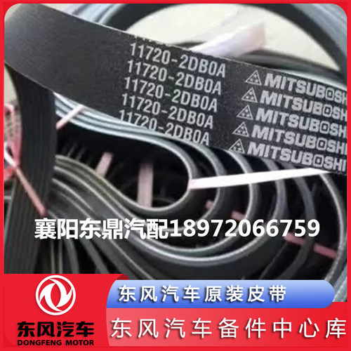 东风御风发动电机皮带原装