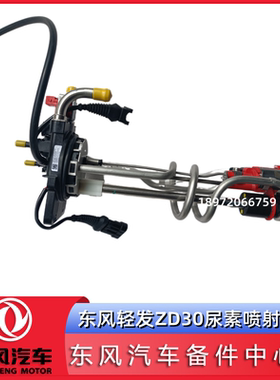 东风轻发ZD30国四国五尿素泵 20442T015A 计量泵 东风纯原厂配件