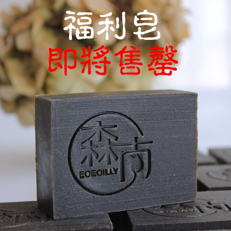「福利赚人气」森南艾草手工皂夏季沐浴止汗净味洁面清洁去油清爽