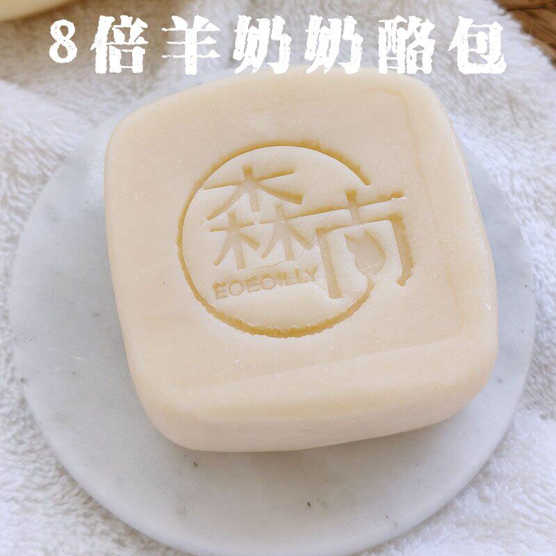 森南推荐8倍羊奶乳酪包凝脂手工冷制皂研磨洁面皂沐浴皂