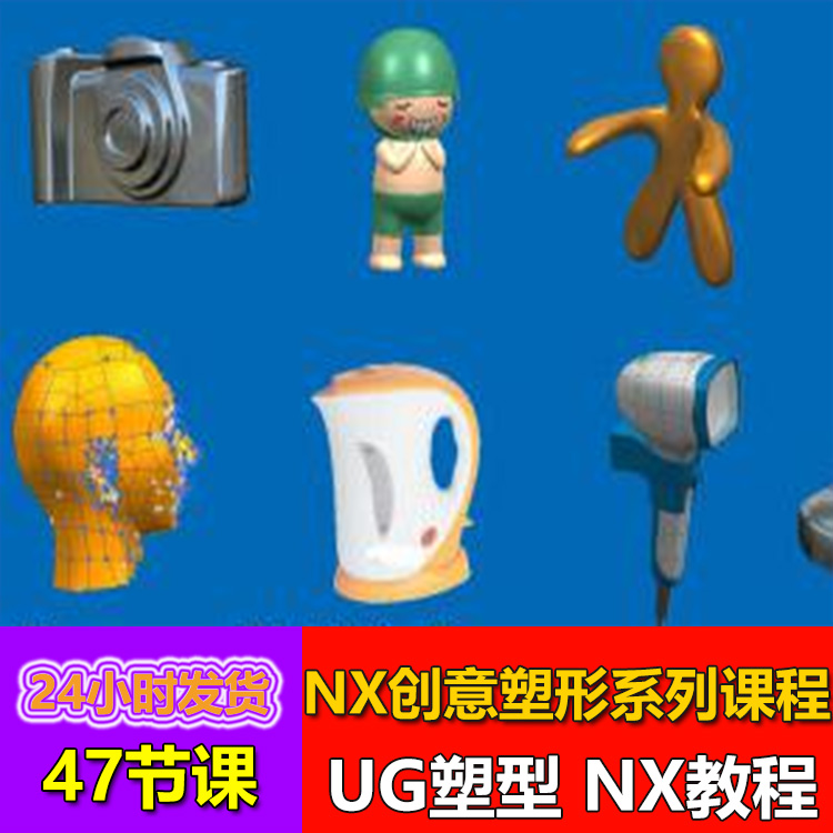 UG创意塑型视频教程塑1953NX10.0捏泥巴一样简单造型设计创意塑型