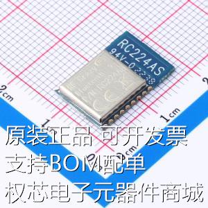 RC224AS蓝牙模块符合车规级AEC-Q100蓝牙5.2(BLE)透传模块存