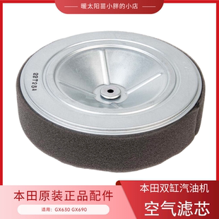 GX690空气滤芯 本田双缸汽油机GX630 暖太阳苗小胖