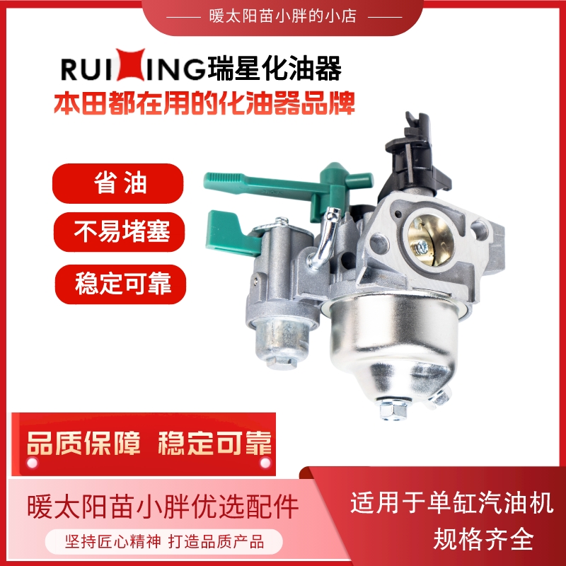 瑞星汽油机化油器省油耐用动力强